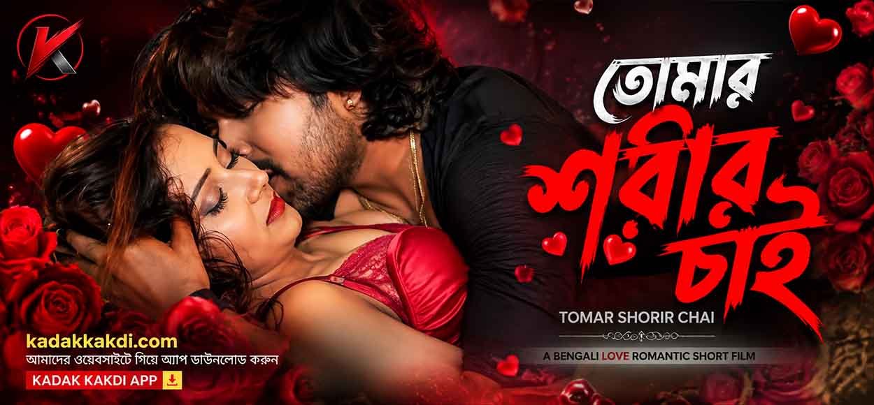 Tomar Shorir Chai